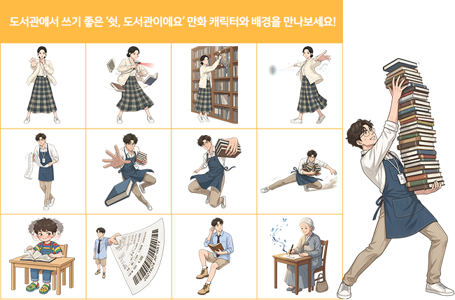 추가된 만화 캐릭터 예시 두 번째