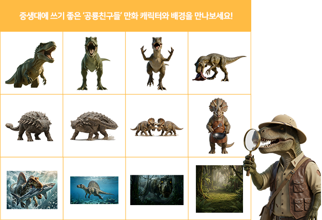 추가된 만화 캐릭터 예시 여섯 번째