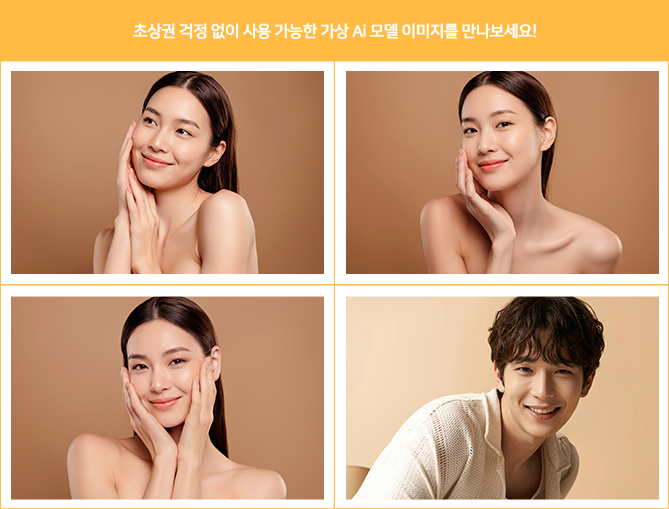 추가된 뷰티 모델 사진 예시