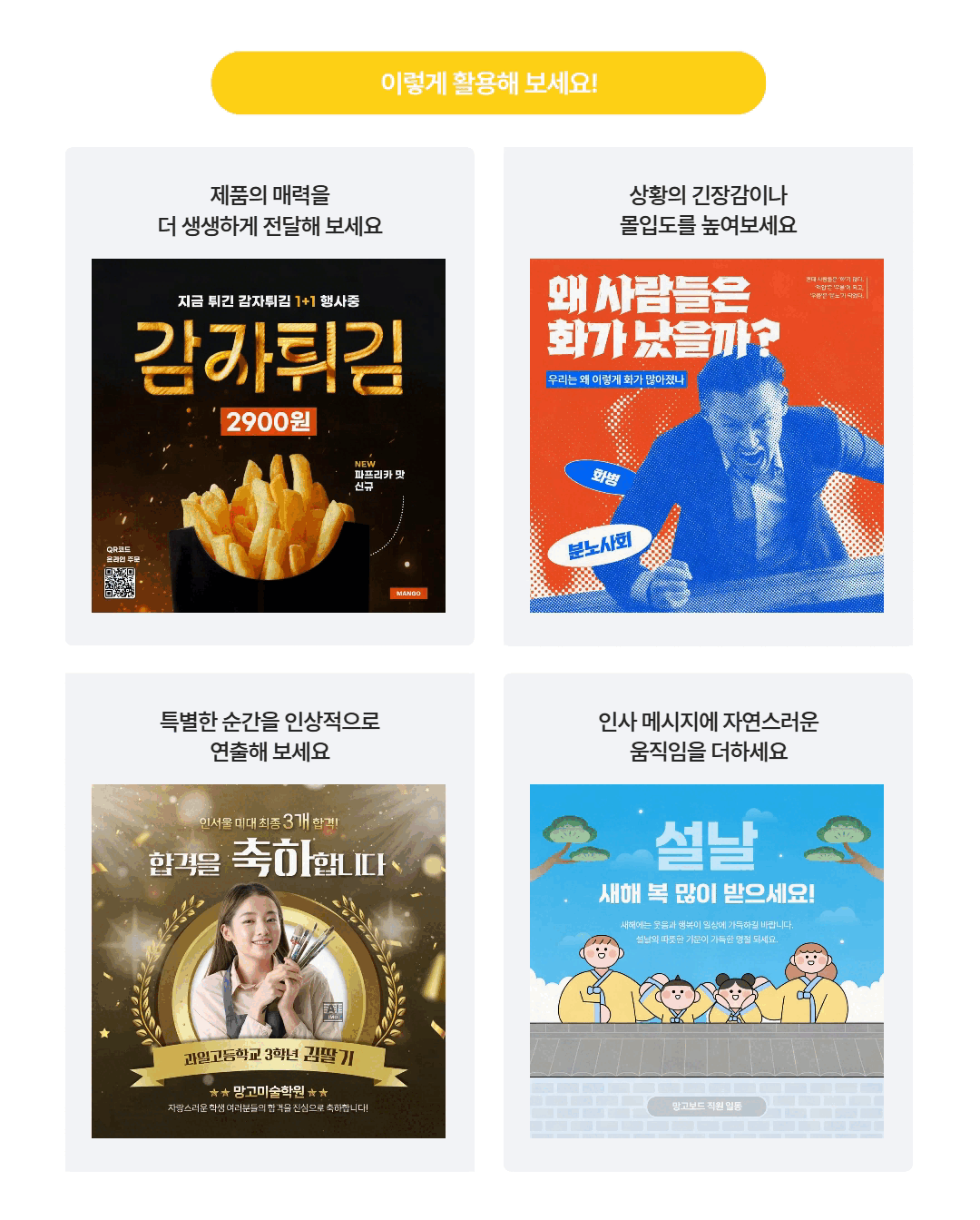 움직임이 있어 시선을 끄는 영상 콘텐츠 예시