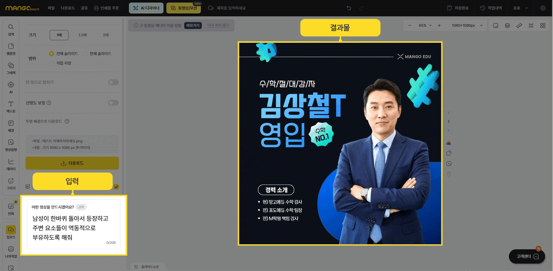 원하는 연출을 텍스트로 입력해 영상을 만드는 과정