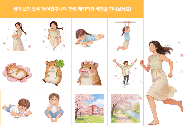 추가된 아이콘과 만화 캐릭터 예시 첫 번째