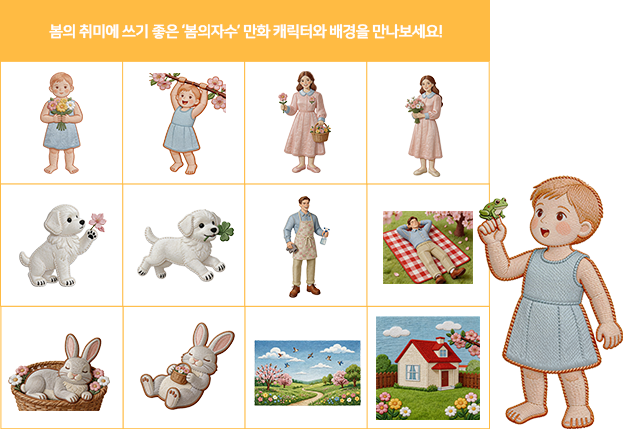추가된 아이콘과 만화 캐릭터 예시 두 번째