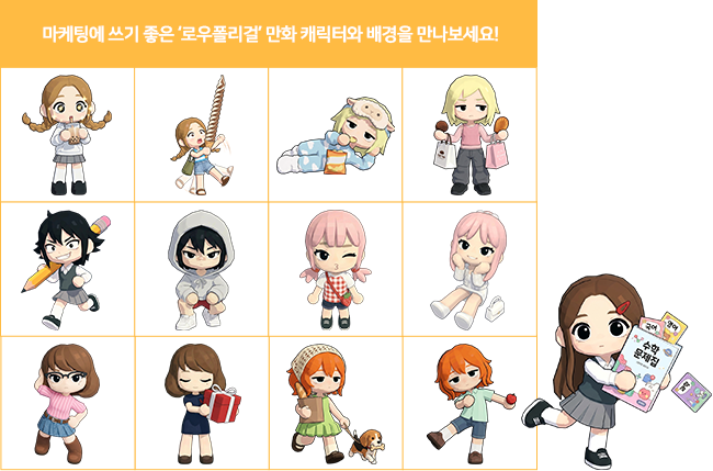 추가된 아이콘과 만화 캐릭터 예시 세 번째
