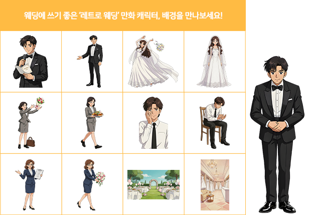 추가된 아이콘과 만화 캐릭터 예시 다섯 번째
