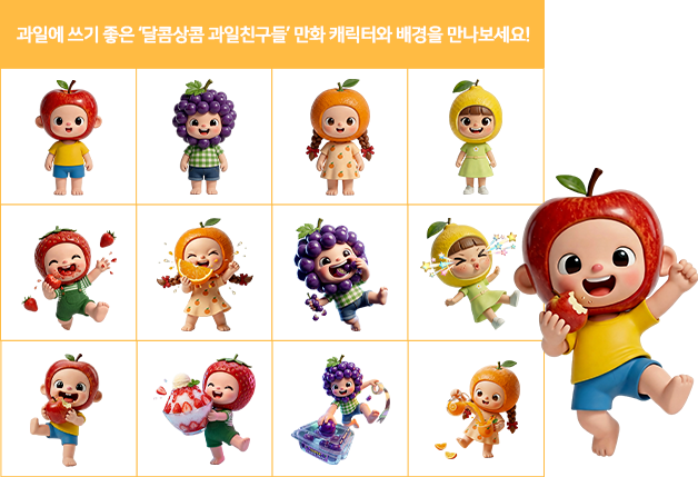 추가된 아이콘과 만화 캐릭터 예시 여섯 번째