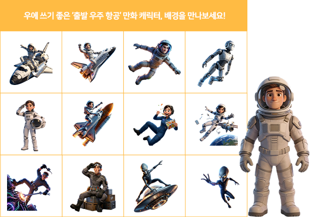 추가된 아이콘과 만화 캐릭터 예시 일곱 번째