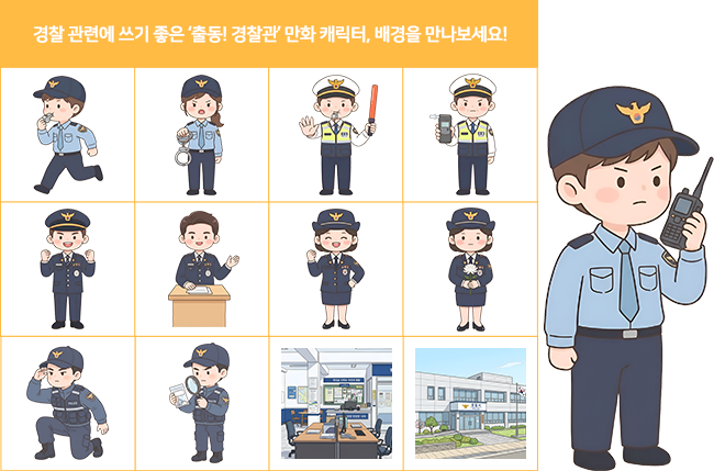 추가된 아이콘과 만화 캐릭터 예시 여덟 번째