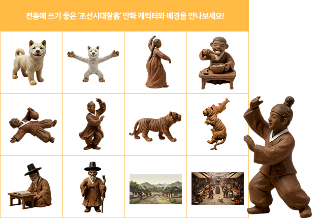 추가된 아이콘과 만화 캐릭터 예시 아홉 번째