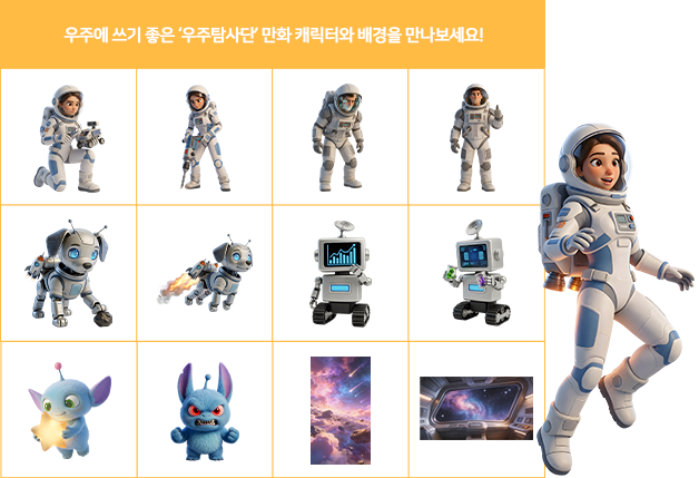 추가된 아이콘과 만화 캐릭터 예시 열 번째