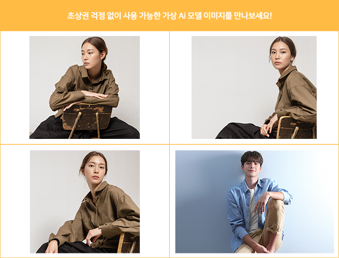 추가된 패션 모델 사진 예시