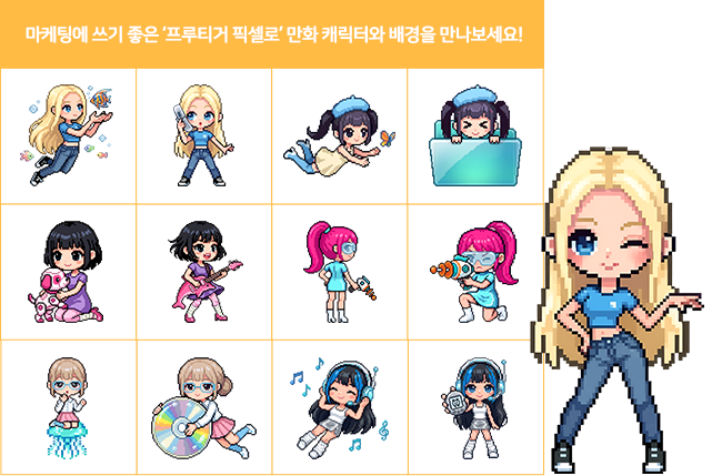 만화 캐릭터 146개 첫 번째 예시