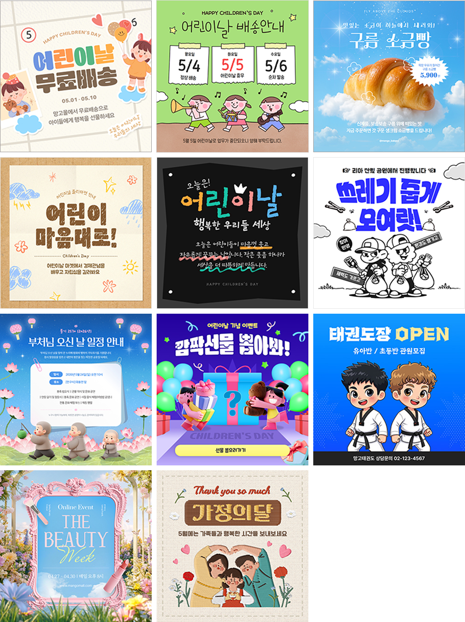 SNS 1:1 템플릿 11개 예시