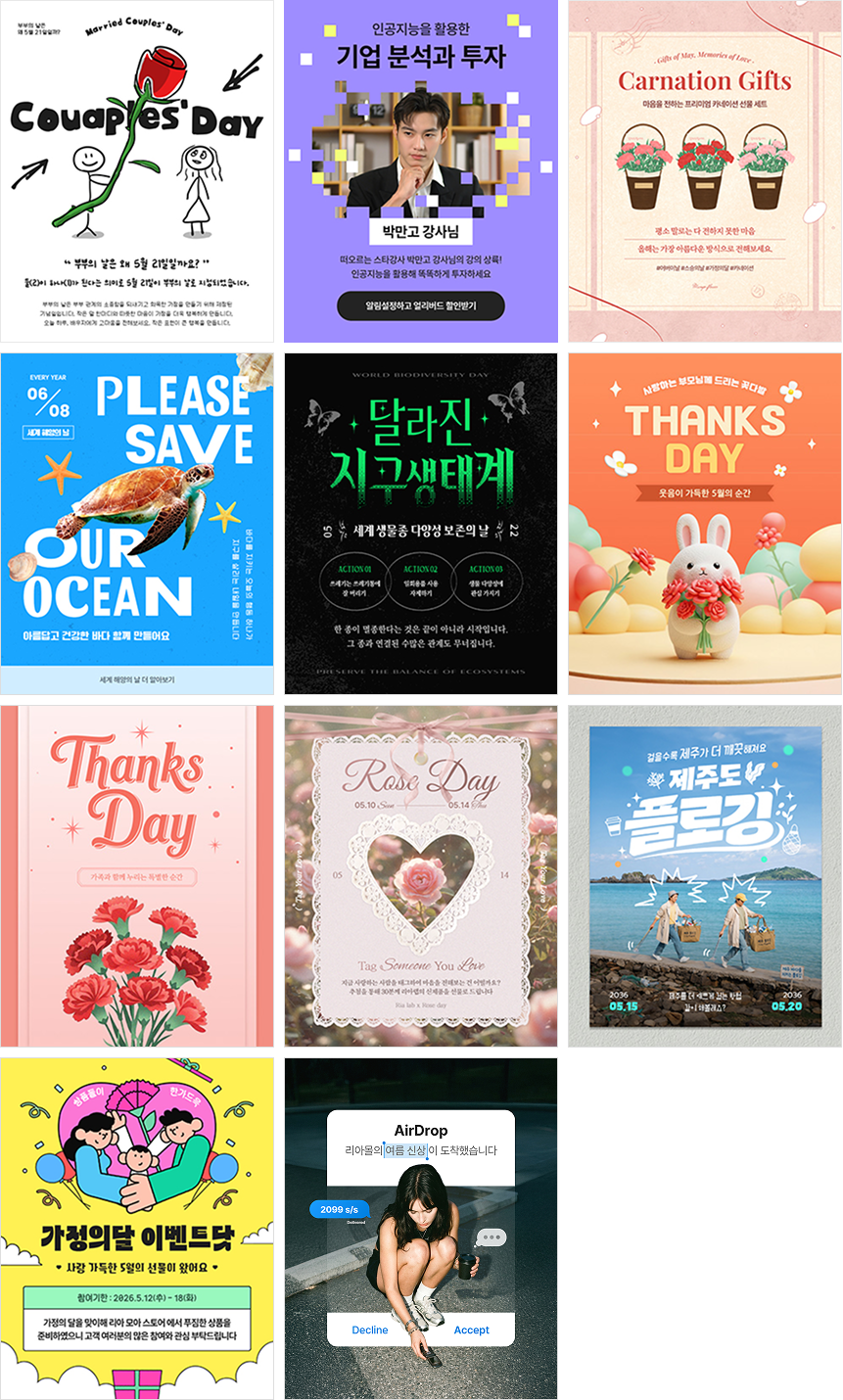 SNS 4:5 템플릿 11개 예시