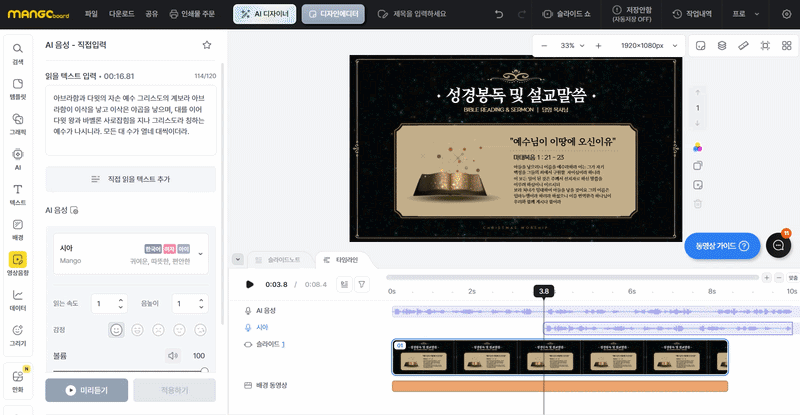 텍스트 입력칸을 추가해 AI 음성을 600자까지 만드는 모습