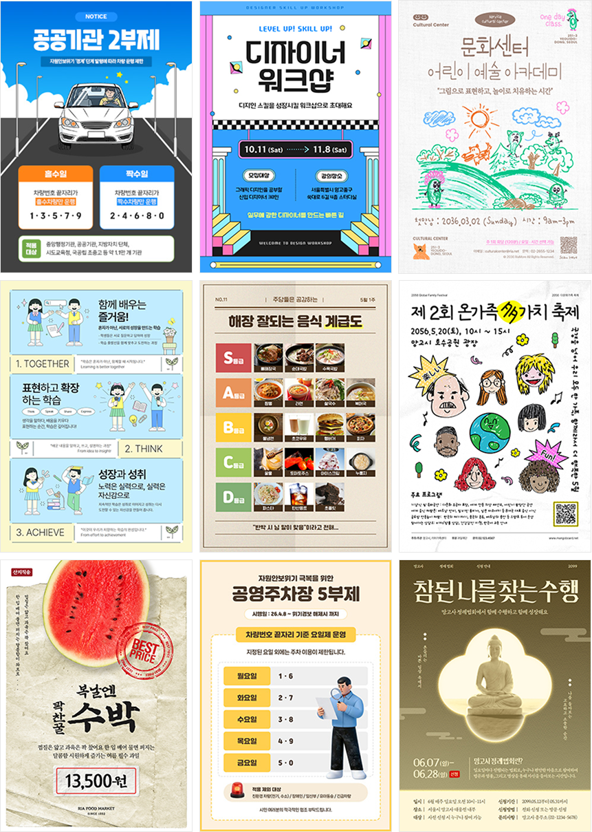 포스터 템플릿 9개 예시