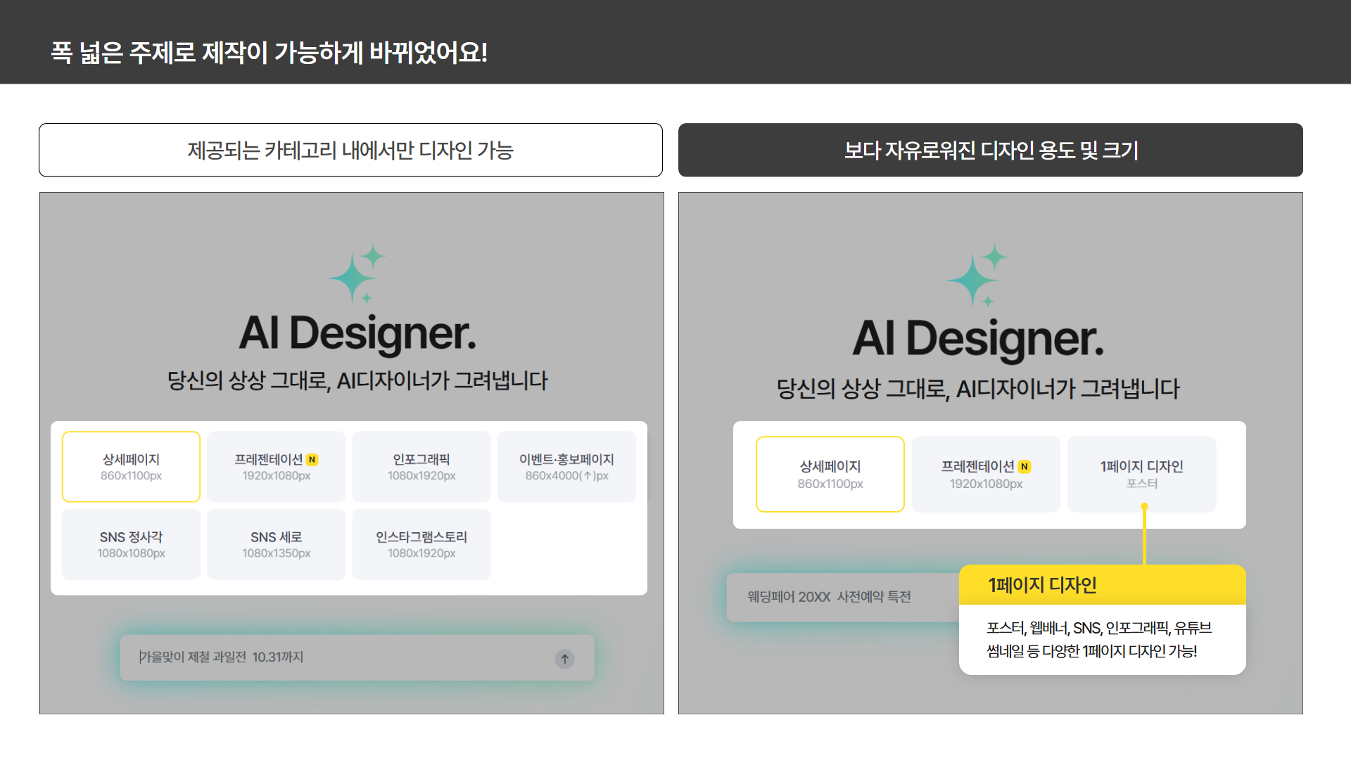 주제 입력 후 추천되는 1페이지 디자인 카테고리 화면
