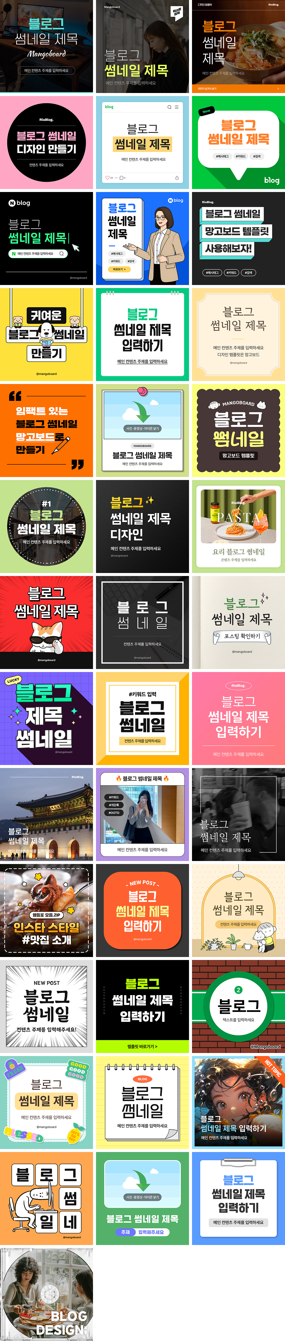 블로그 썸네일 템플릿 예시