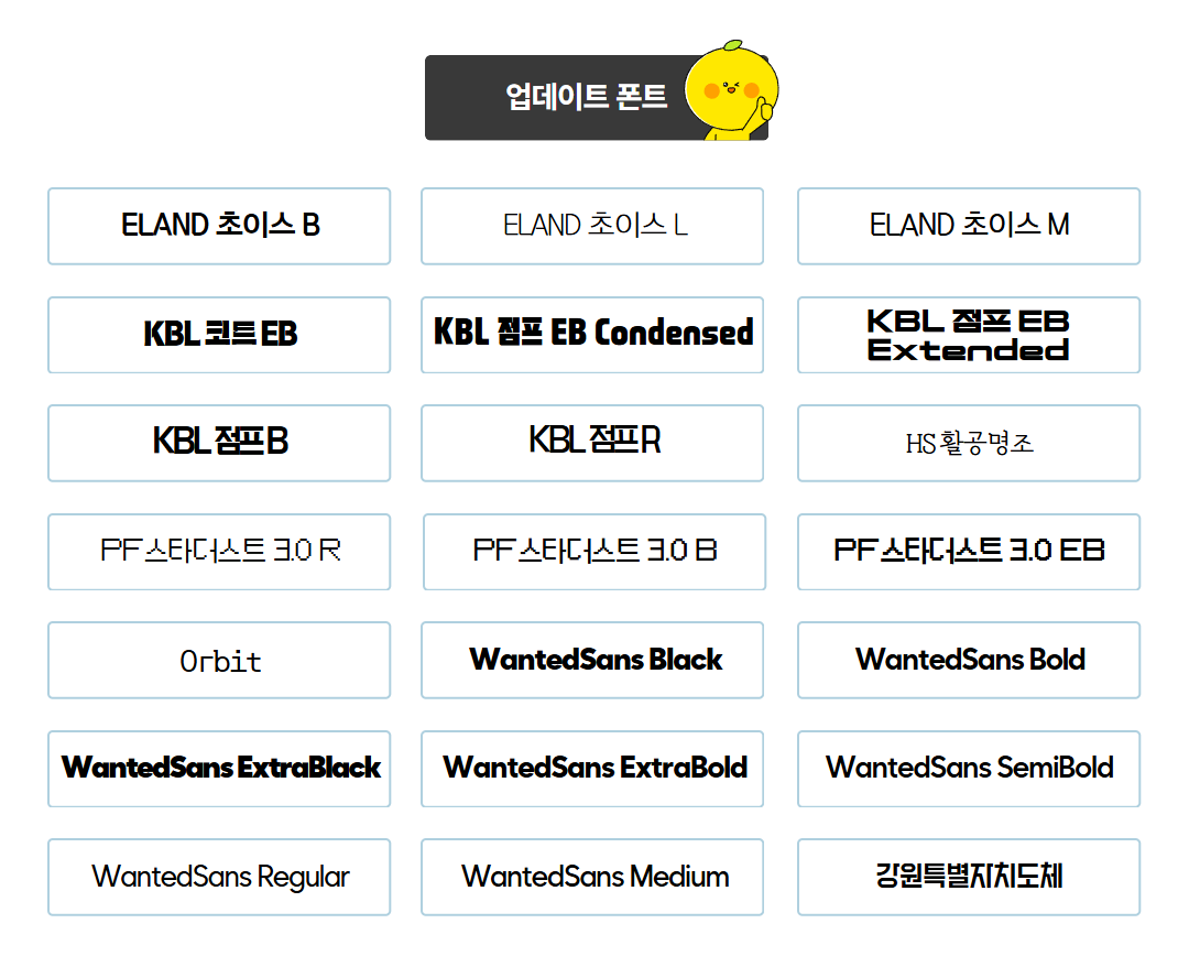 신규 폰트 62종 스타일 예시 첫 번째