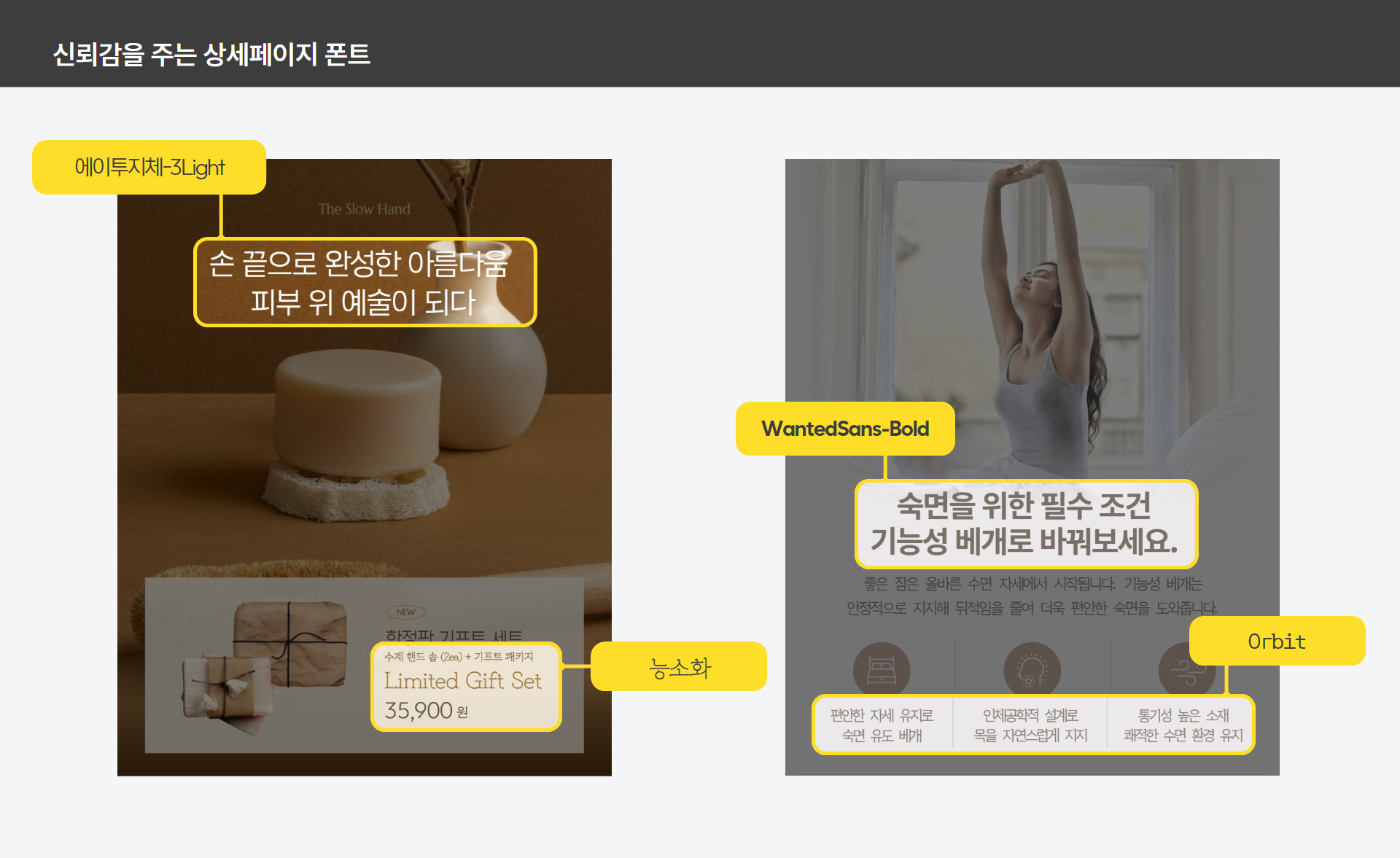 상세페이지에 어울리는 신뢰감 있는 폰트 예시