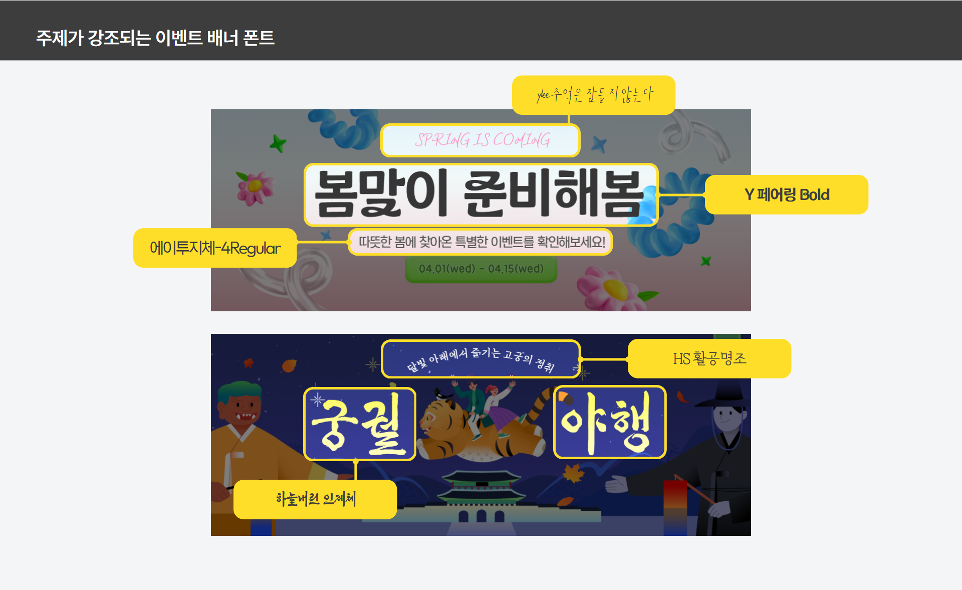 이벤트 배너에 어울리는 강조형 폰트 예시 첫 번째