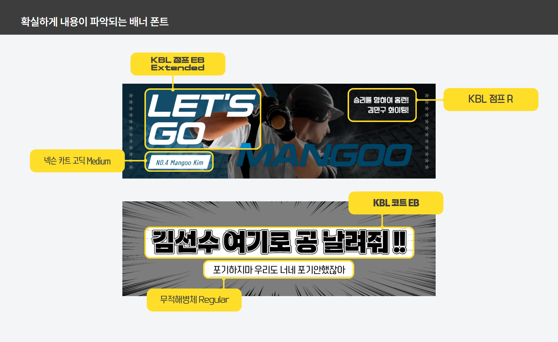 이벤트 배너에 어울리는 강조형 폰트 예시 두 번째