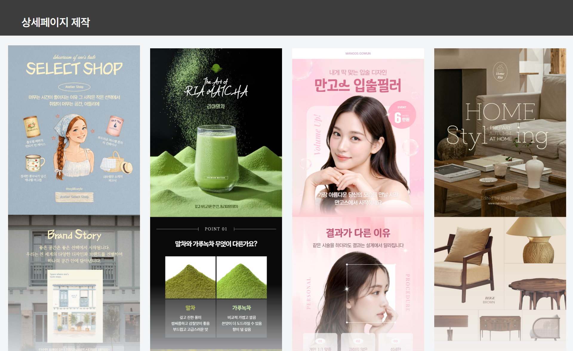 신규 폰트를 적용한 상세페이지 제작 예시