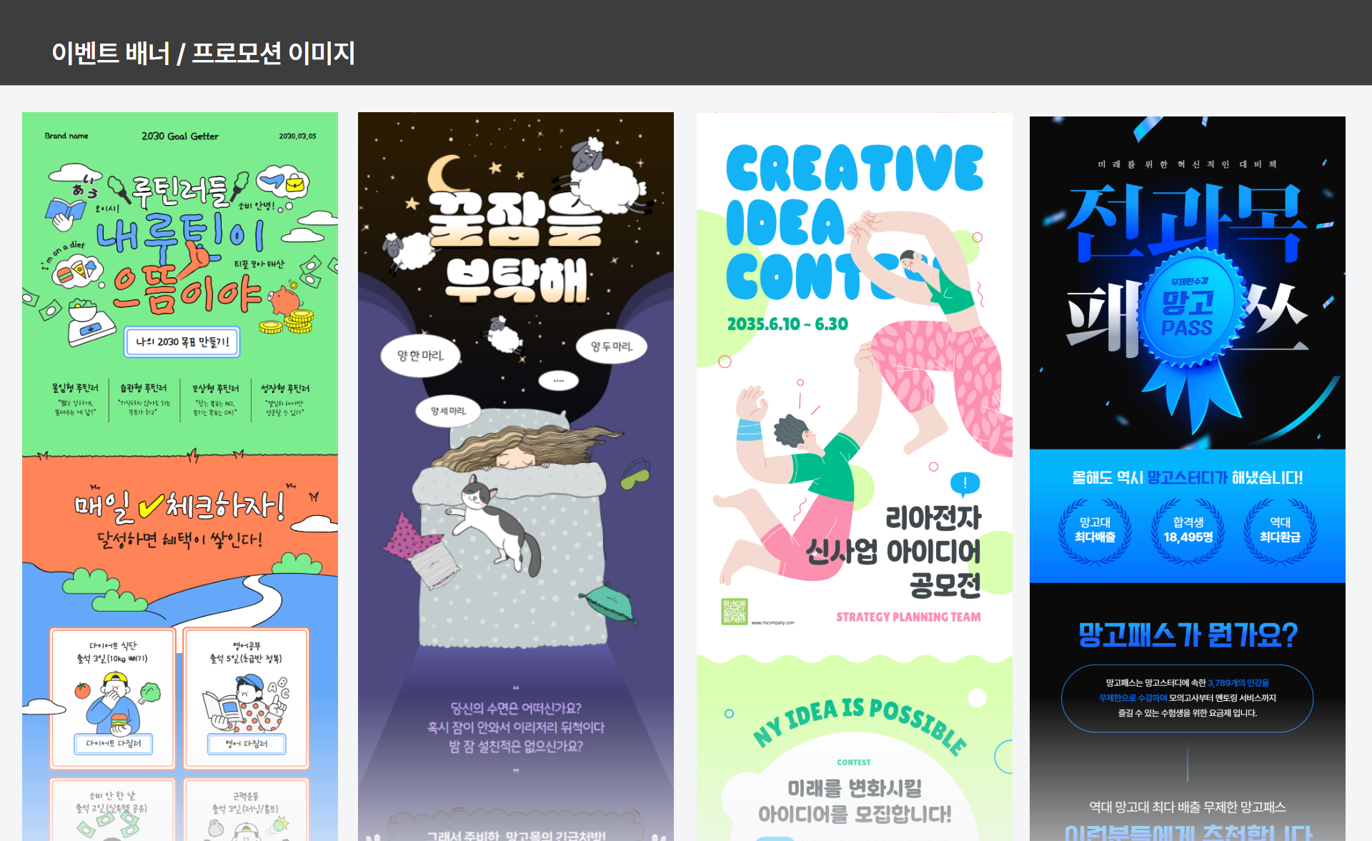 신규 폰트를 적용한 이벤트 배너 프로모션 이미지 예시