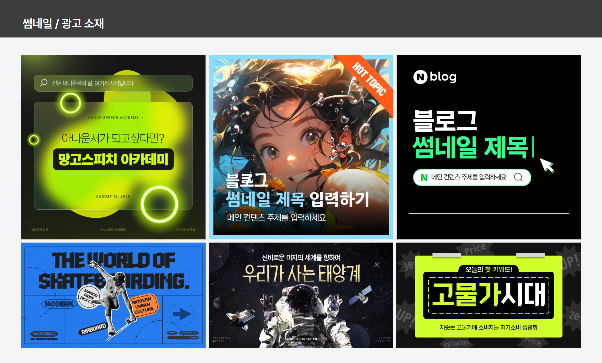 신규 폰트를 적용한 썸네일 광고 소재 예시