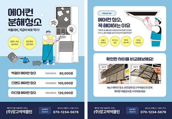 전단지 1SET 템플릿 2개 예시