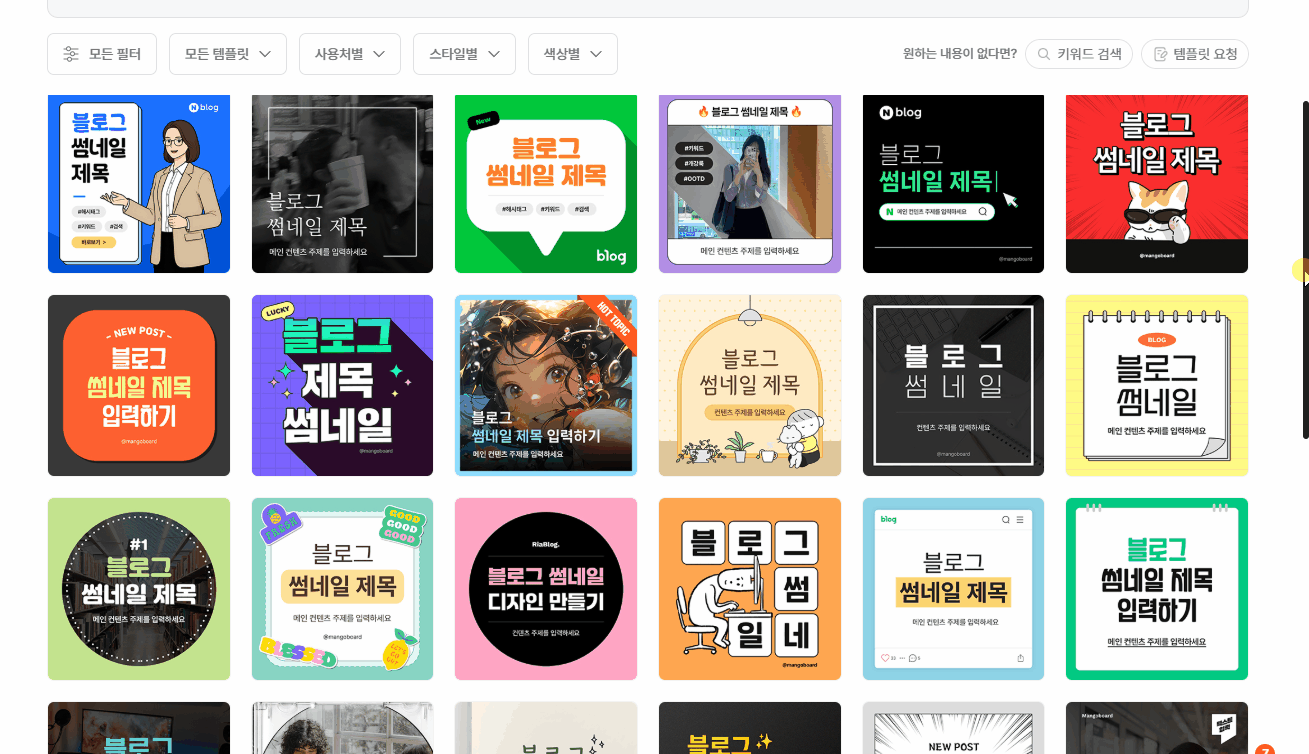 새로 추가된 심플한 블로그 썸네일 템플릿 예시