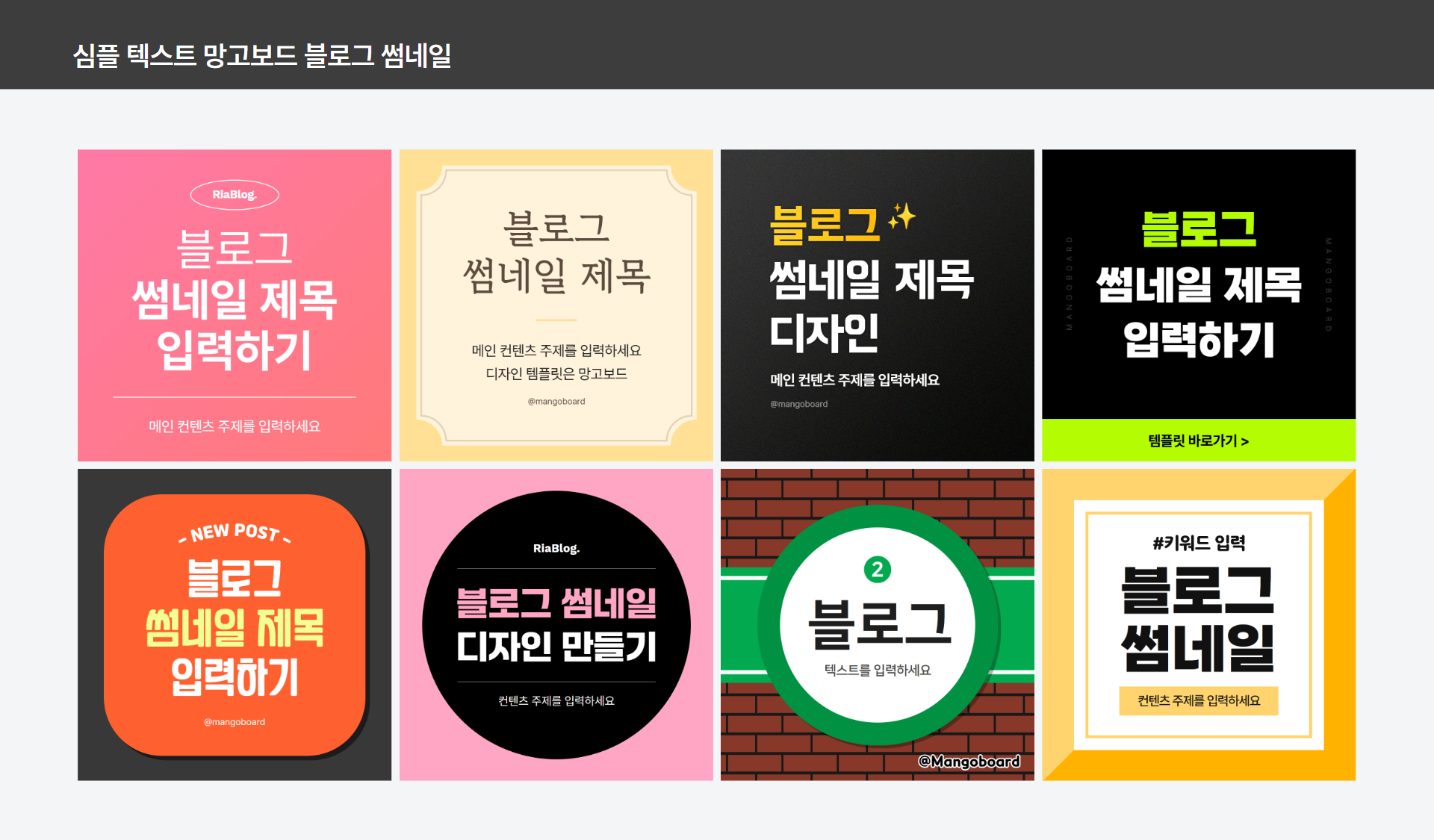 검색 결과에서 눈에 띄도록 메시지를 강조한 블로그 썸네일 예시