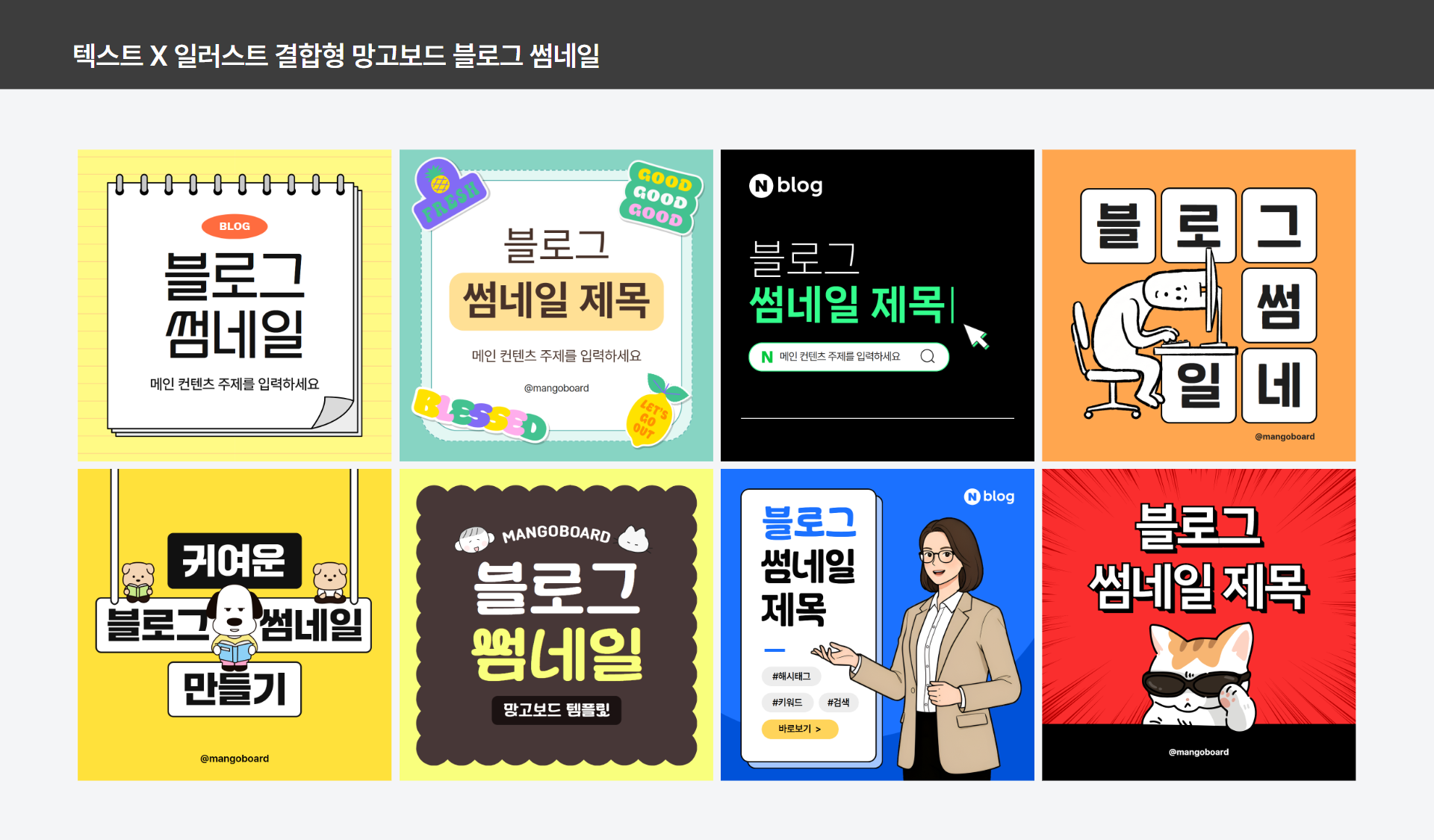 제목과 이미지만 바꿔 완성하는 블로그 썸네일 템플릿