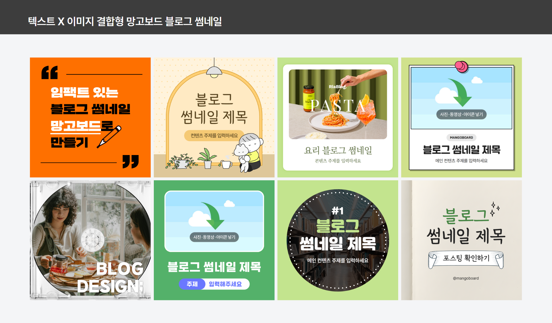 블로그와 인스타그램 등 여러 SNS에 활용하는 템플릿 예시