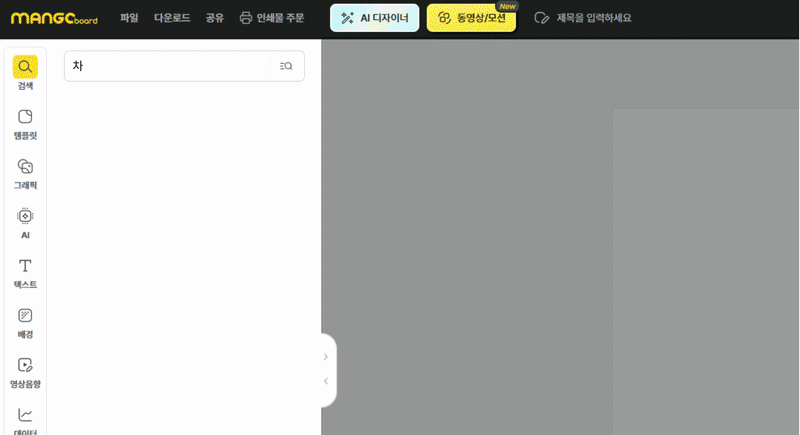 문장으로 입력해 템플릿과 요소를 검색하는 모습