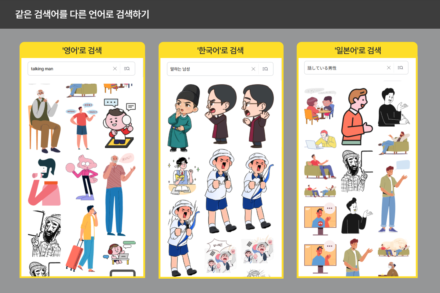 다양한 언어로 검색한 결과 화면