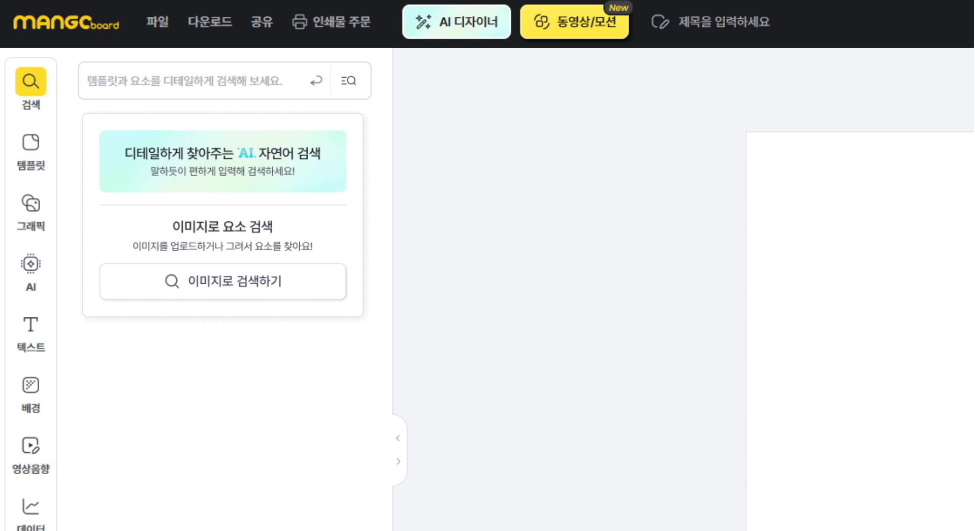에디터 검색창에서 이미지로 검색하기를 선택하는 모습