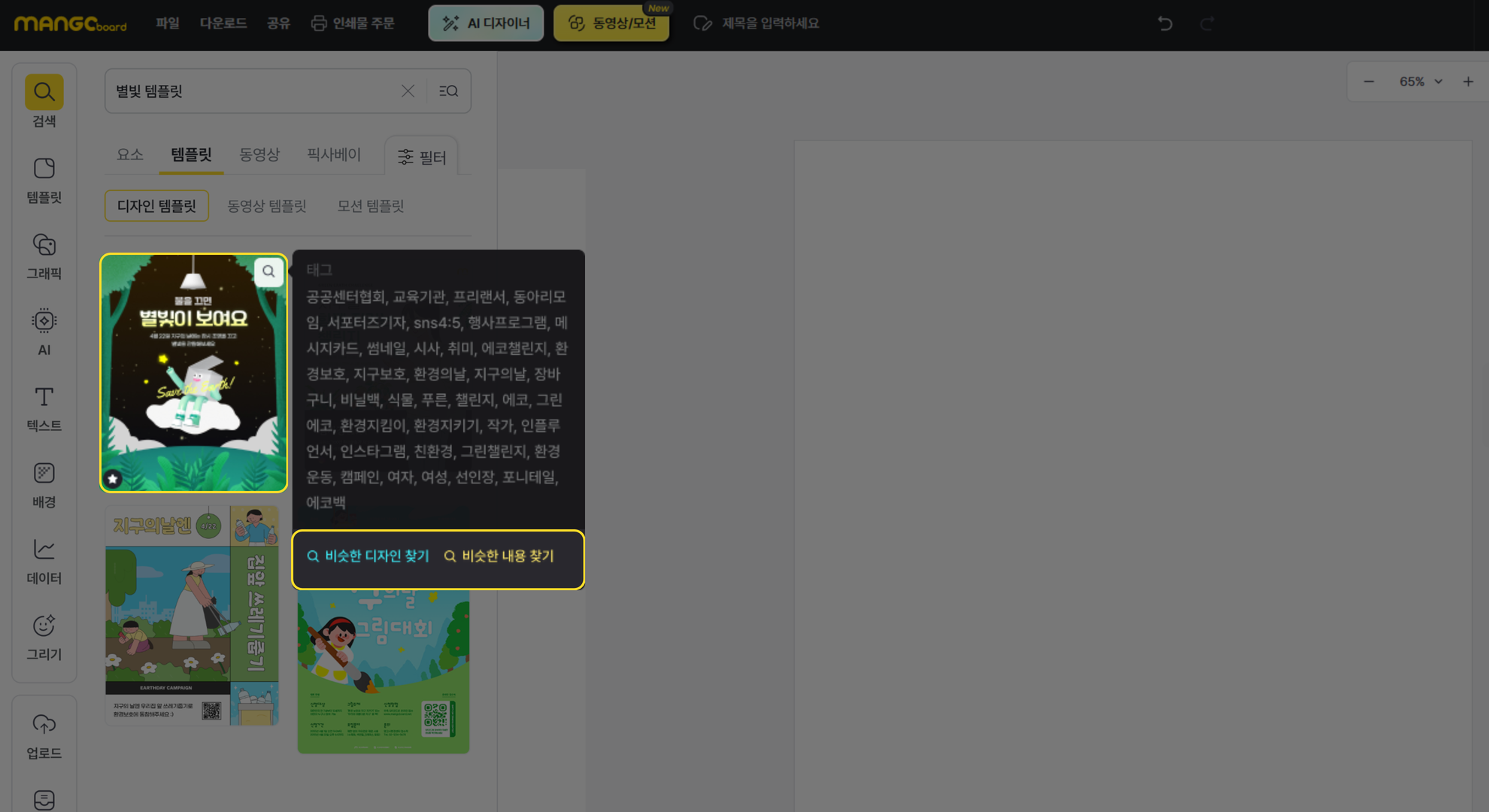 템플릿 돋보기 버튼으로 추천 방식을 고르는 화면