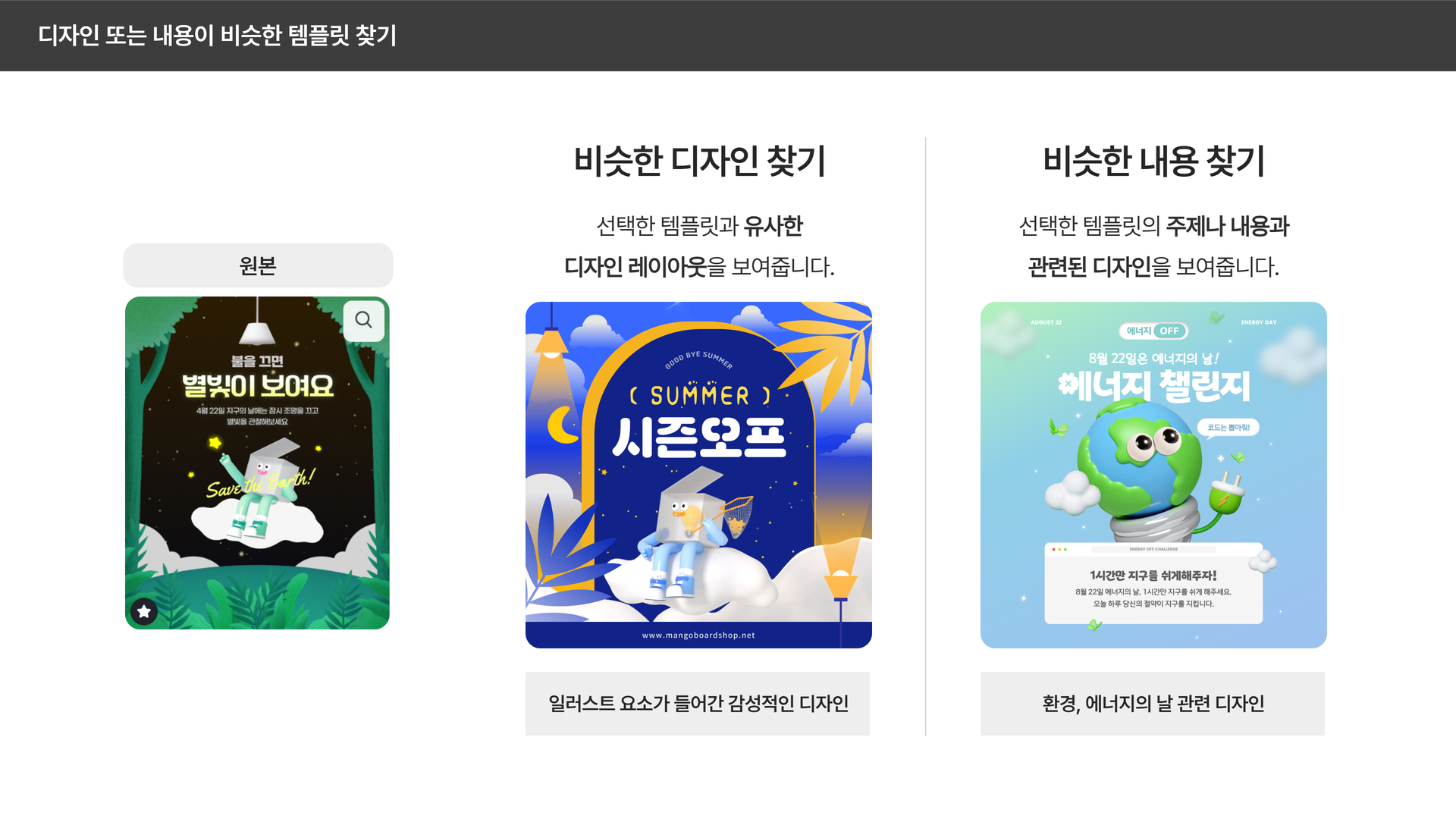 비슷한 내용 찾기로 추천받은 템플릿 결과 예시