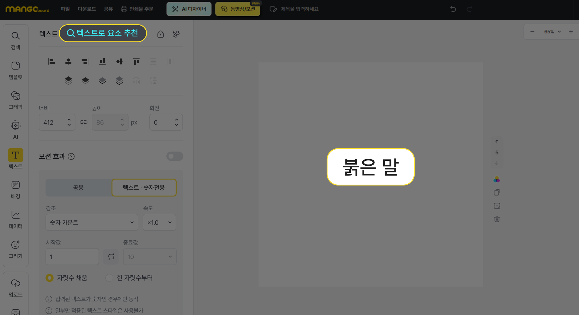 텍스트박스 선택 시 나타나는 텍스트로 요소 추천 버튼