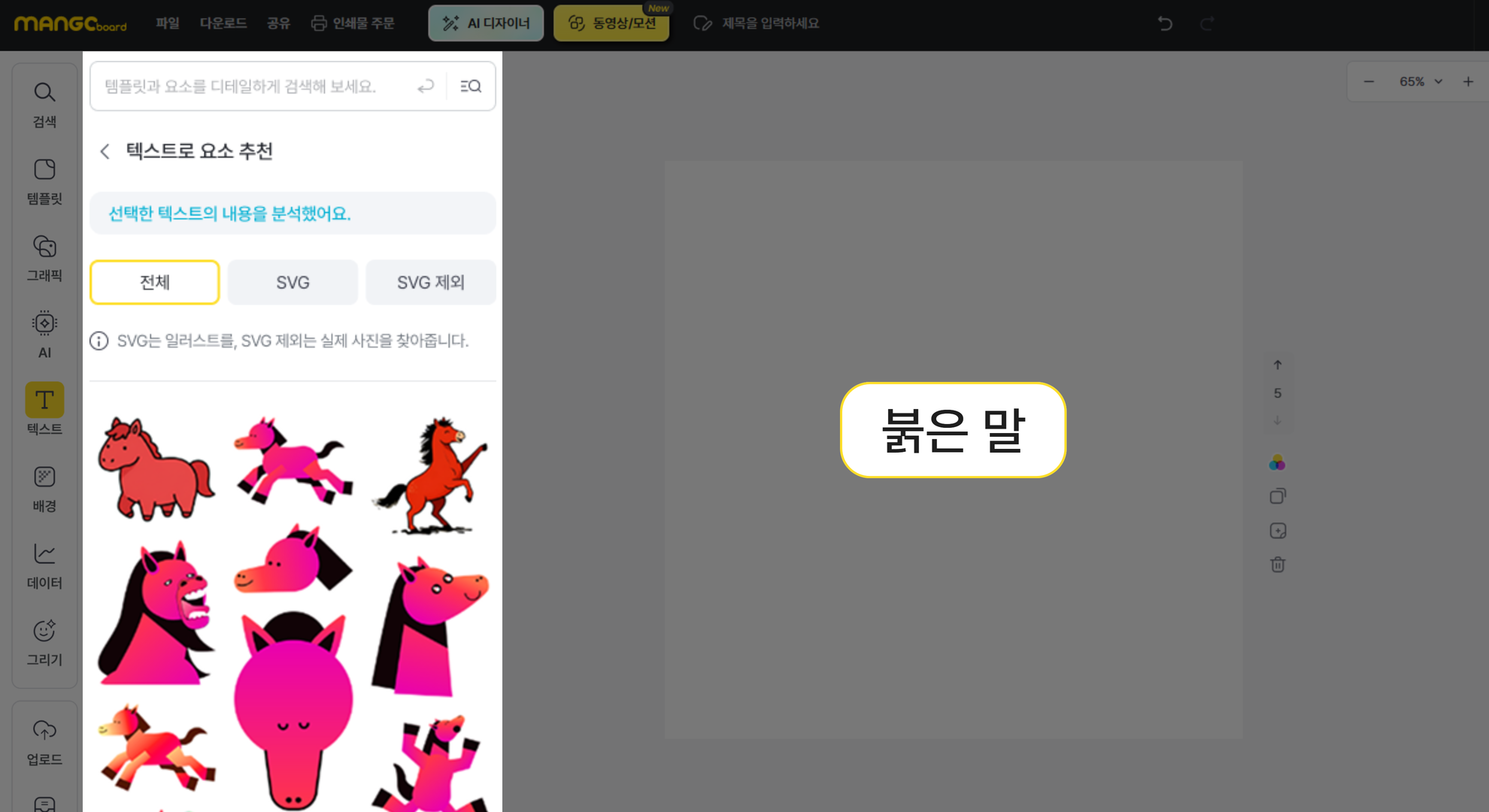 텍스트로 요소 추천 결과 화면