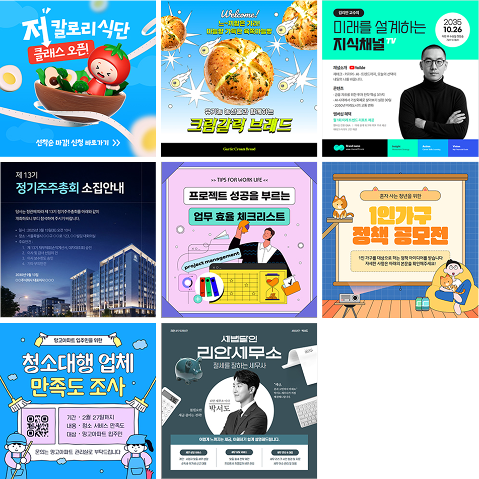 SNS 1:1 템플릿 8개 예시