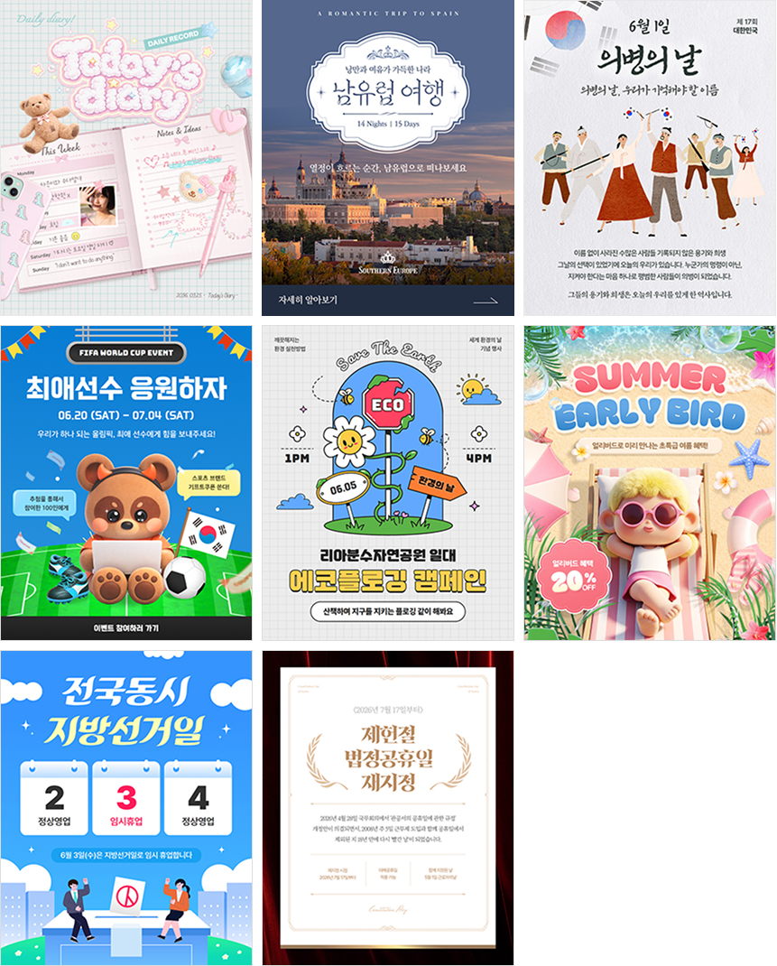 SNS 4:5 템플릿 8개 예시