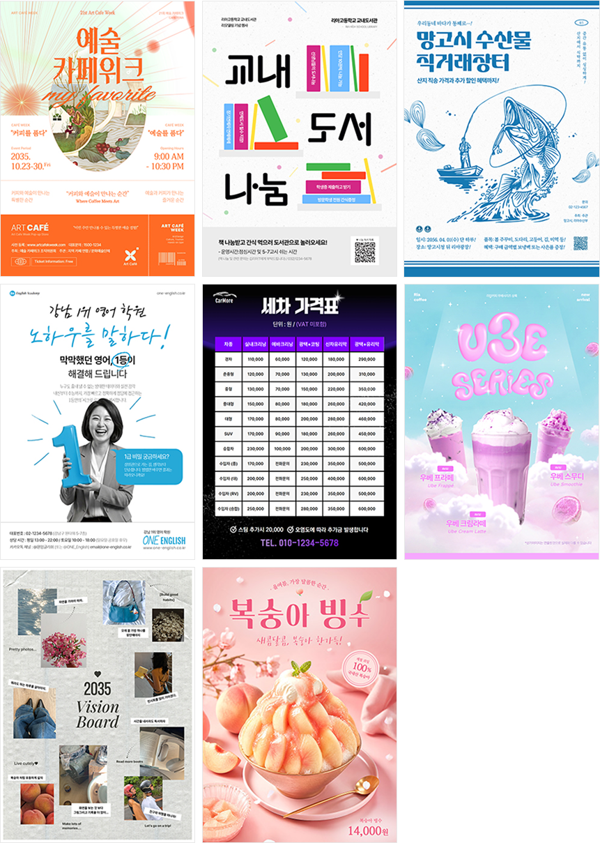 포스터 템플릿 8개 예시