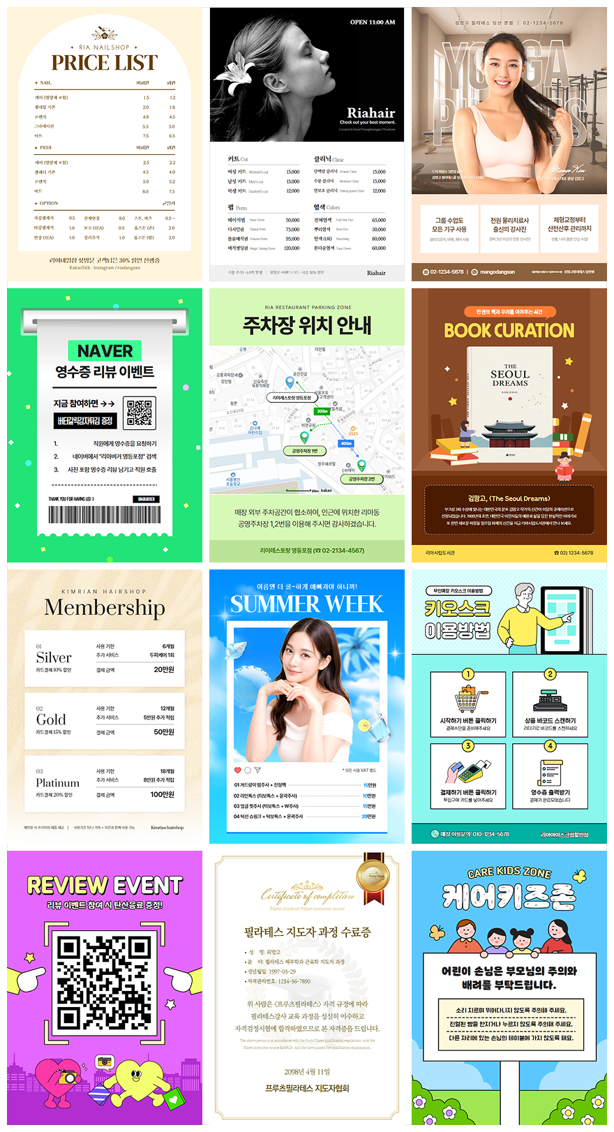 고정형POP 긴사각형 템플릿 12개 예시
