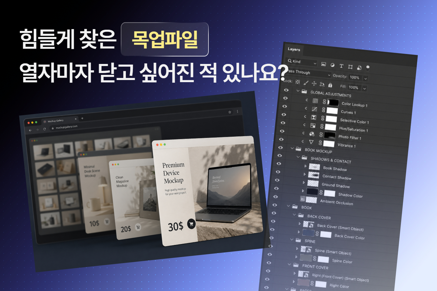 포토샵으로 목업을 직접 제작하는 번거로운 과정