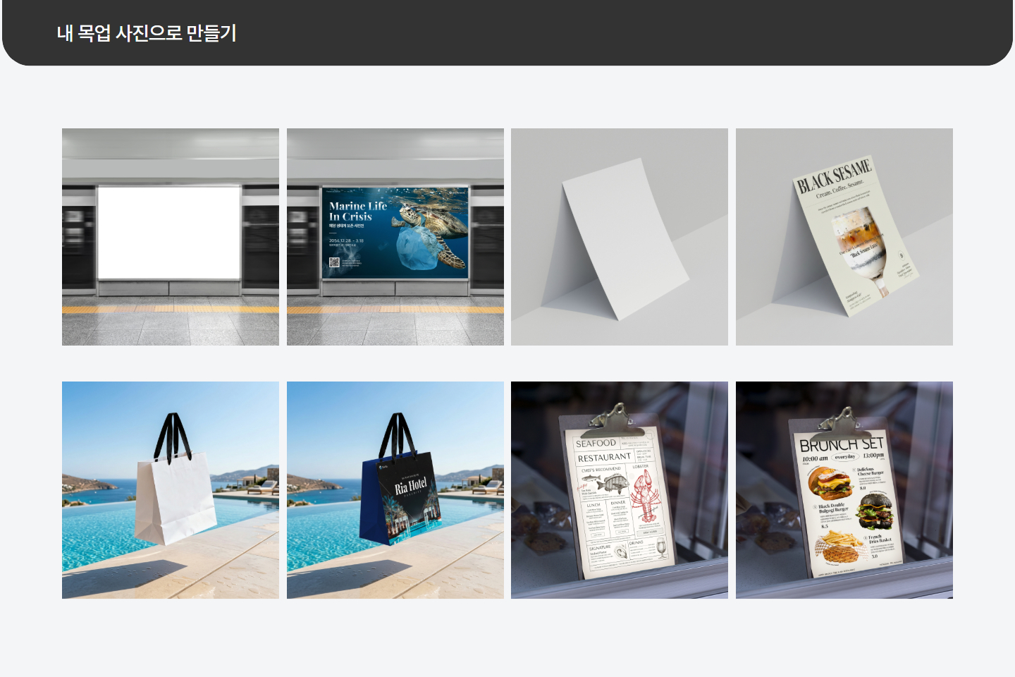 직접 업로드한 사진으로 만든 브랜드 시안 예시