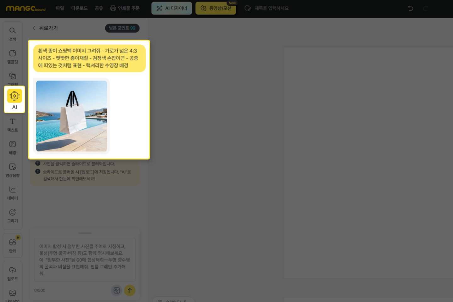챗망고에게 목업 이미지 생성을 요청하는 화면