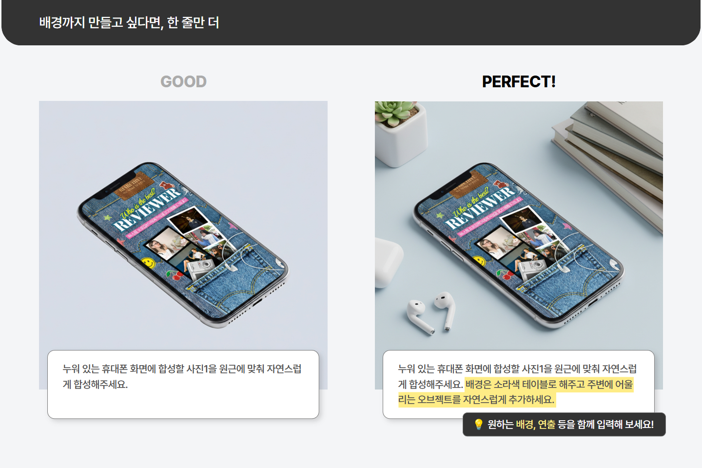 프롬프트로 배경을 추가한 목업 결과 예시