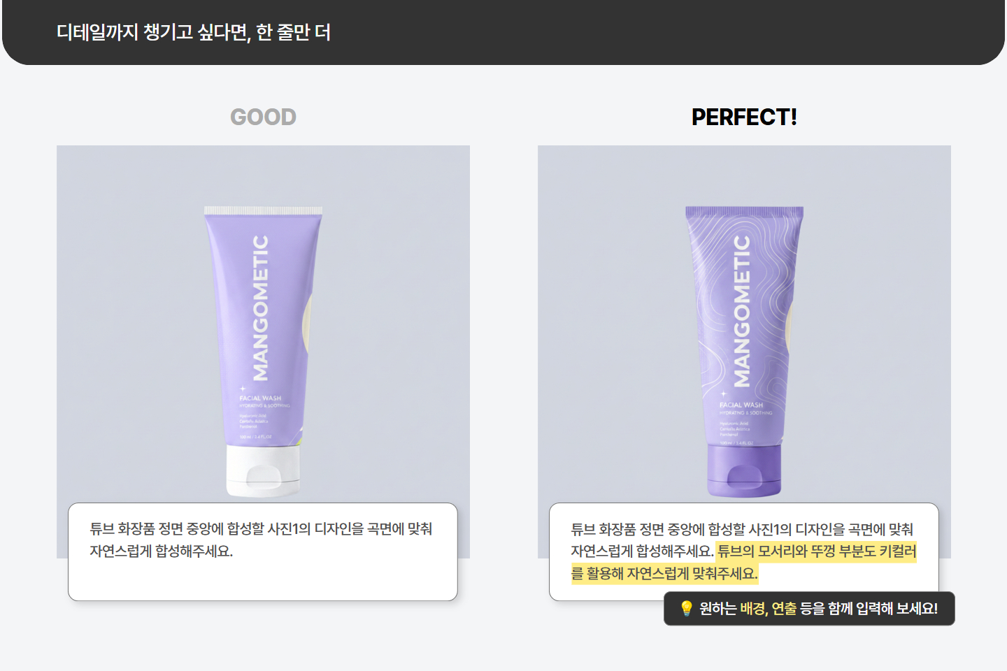 프롬프트로 디테일을 더한 목업 결과 예시